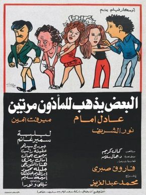 البعض يذهب للمأذون مرتين