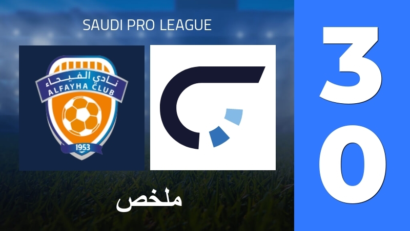 ملخص : Al-Fayha FC - Al-Najma - Saudi Pro League 25/26