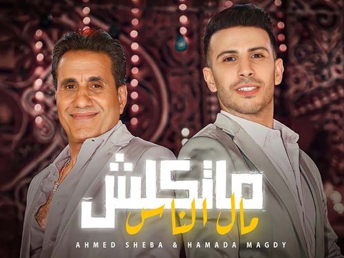 ماتكلش مال الناس