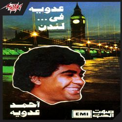 ياعينك ياجبيرك