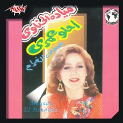 إحلو عمرى