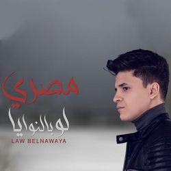 لو بالنوايا