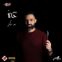 دلوقتى حالا