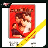 أغنية من فيلم سنجام