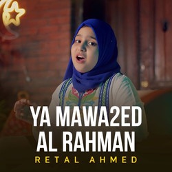 يا موائد الرحمن