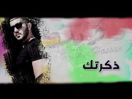 حيدر حسن - ذكرتك