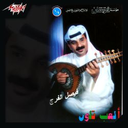 أنا المغروم