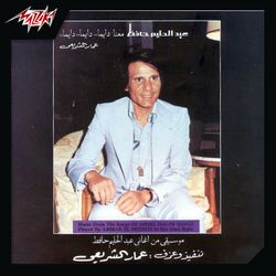 يا قلبى يا خالى