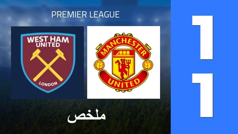 ملخص : West Ham United - Manchester United - Premier League 25/26
