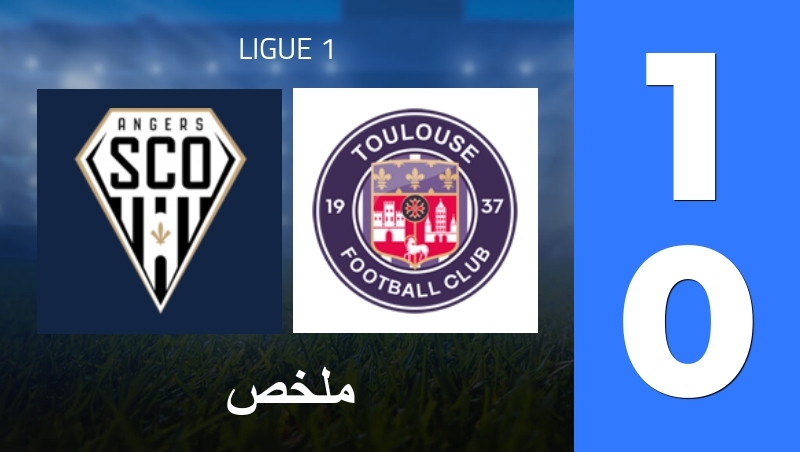 ملخص : Angers SCO - Toulouse FC - Ligue 1 25/26