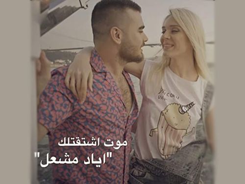 اياد مشعل - موت اشتقتلك