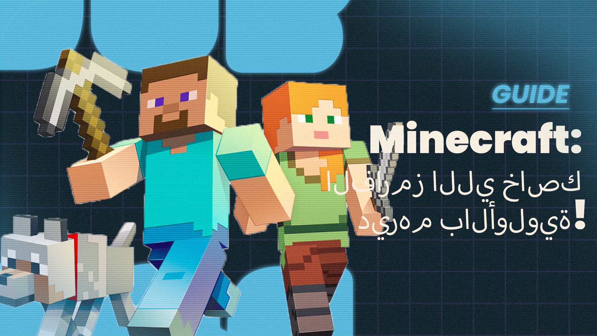 Minecraft - الفارمات الأساسية التي يجب بناؤها أولًا في Minecraft