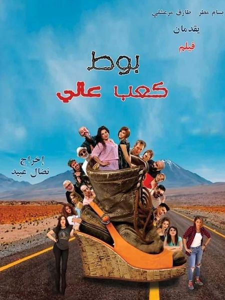 بوط كعب عالي