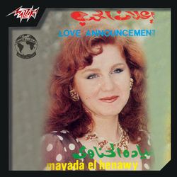 صراع مع إلياس