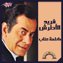 قلبى ومفتاحه