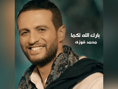  بارك الله لكما