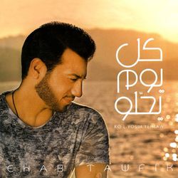 عرفت معاك