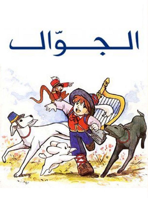 الجوال-الحلقة-01