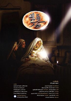 Muhammad : Le messager de Dieu (aka Mohammad Rasoolollah)