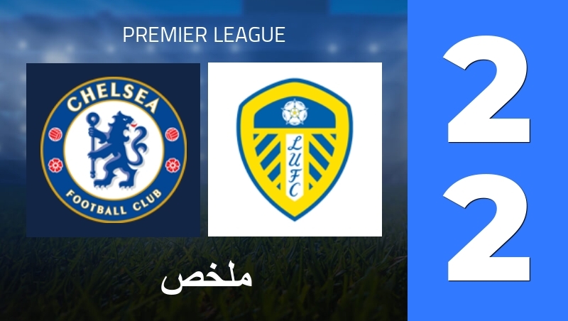 ملخص : Chelsea FC - Leeds United - Premier League 25/26