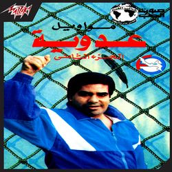 أنا بحب خمسه