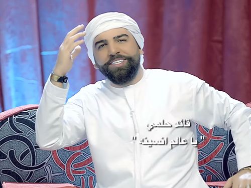 قائد حلمي - ياعالم انسينه