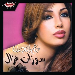 إنت غرامى