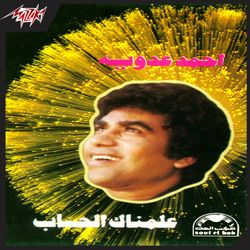 علمناك الحساب