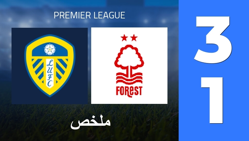 ملخص : Leeds United - Nottingham Forest - Premier League 25/26