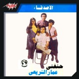 تحت العشرين