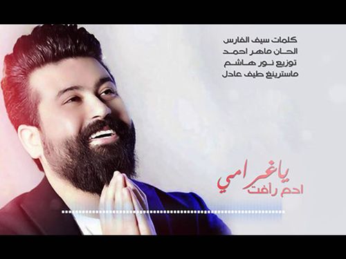 ادم رافت - يا غرامي