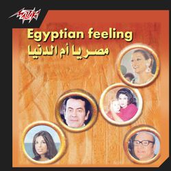 يا حبايبى يا غايبين