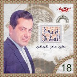 قلبى وعينى اختارو