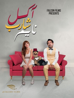 آكل شارب نايم