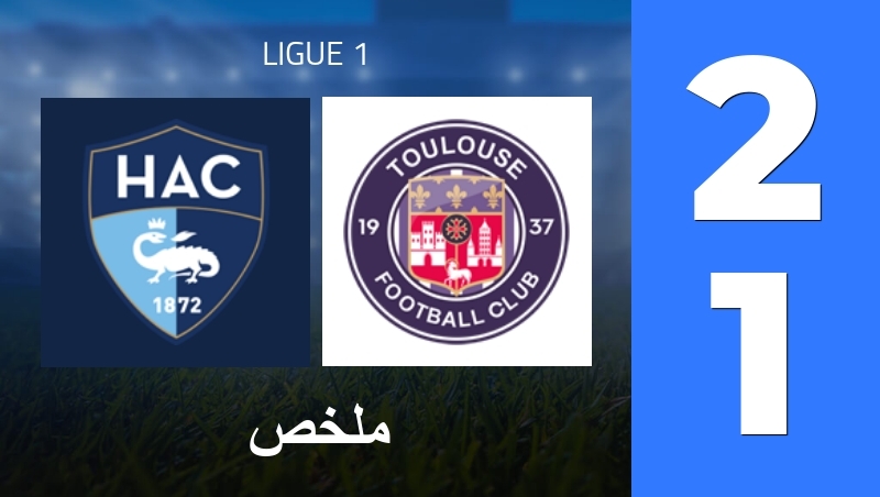 ملخص : Le Havre AC - Toulouse FC - Ligue 1 25/26