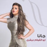 أبو القوام عبقرى