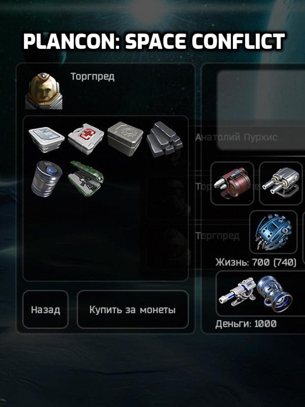 Plancon: Space Conflict