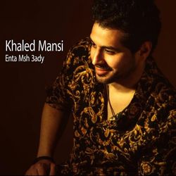 انت مش عادى