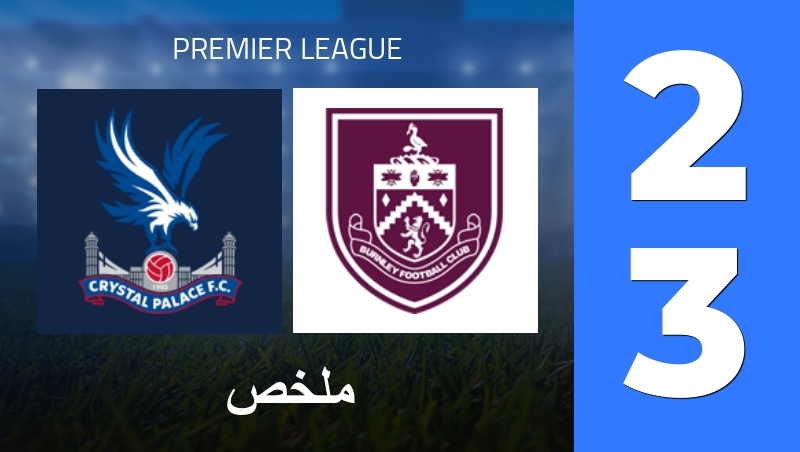 ملخص : Crystal Palace - Burnley FC - Premier League 25/26
