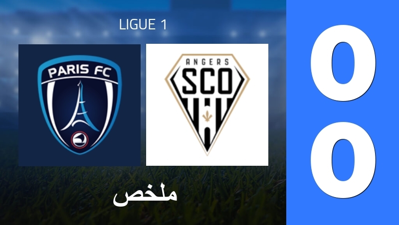 ملخص : Paris FC - Angers SCO - Ligue 1 25/26