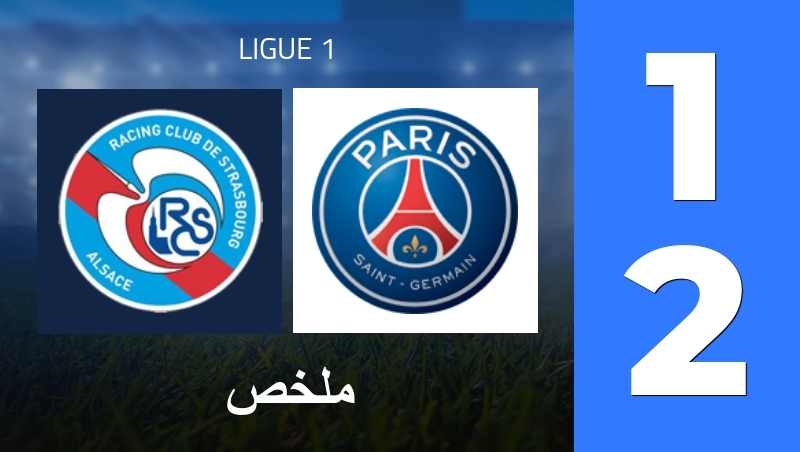 ملخص : Strasbourg Alsace - Paris Saint-Germain - Ligue 1 25/26