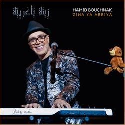 زینة یاعربیة