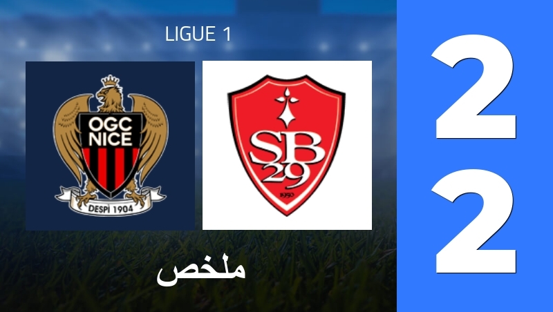 ملخص : OGC Nice - Stade Brest 29 - Ligue 1 25/26