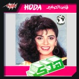 ما اكدبش عليك