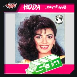 ما اكدبش عليك