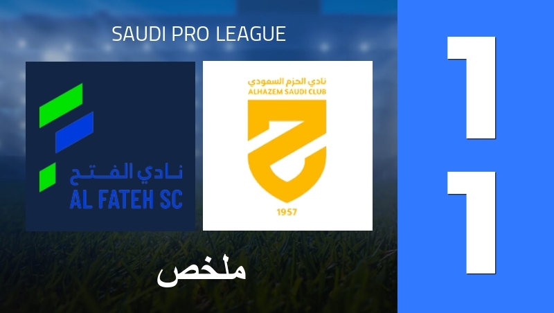 ملخص : Al-Fateh SC - Al-Hazm - Saudi Pro League 25/26