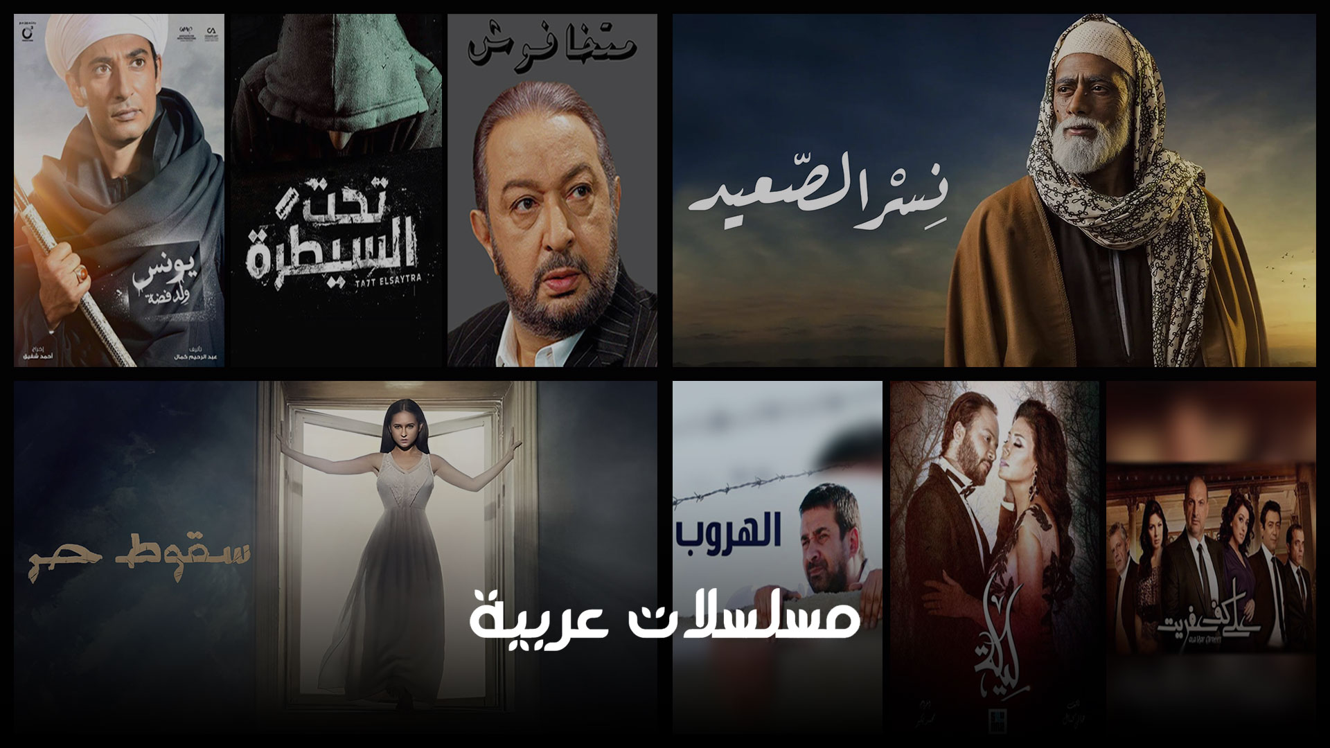 مسلسلات عربية